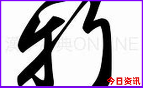 八仙过海3d精准预测